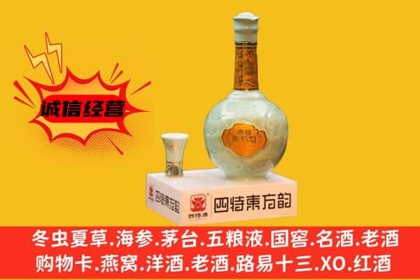 开州区上门回收四特酒价格